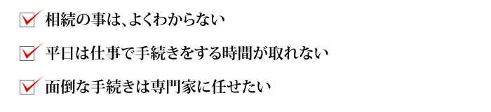 相続登記(不動産の名義変更)はお済ですか?