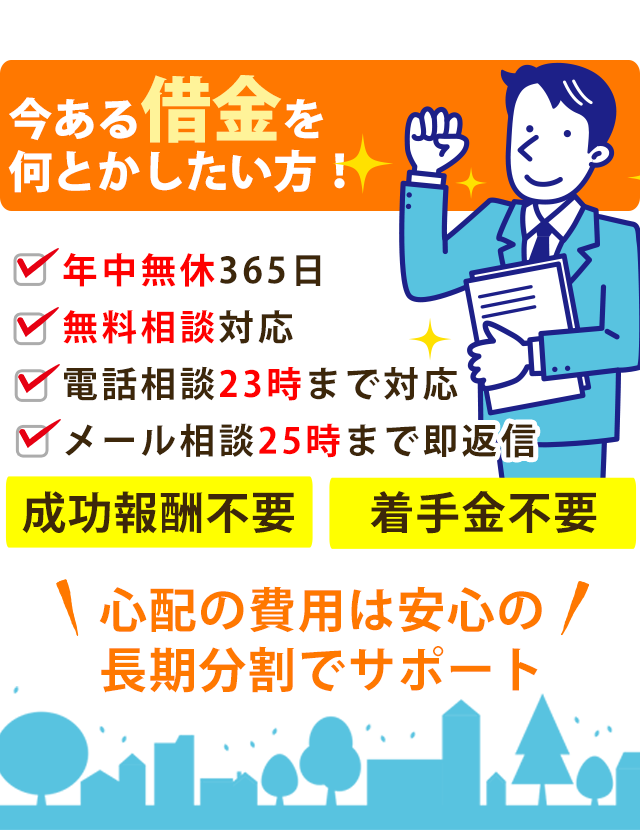 借金をゼロにしたり減額できる