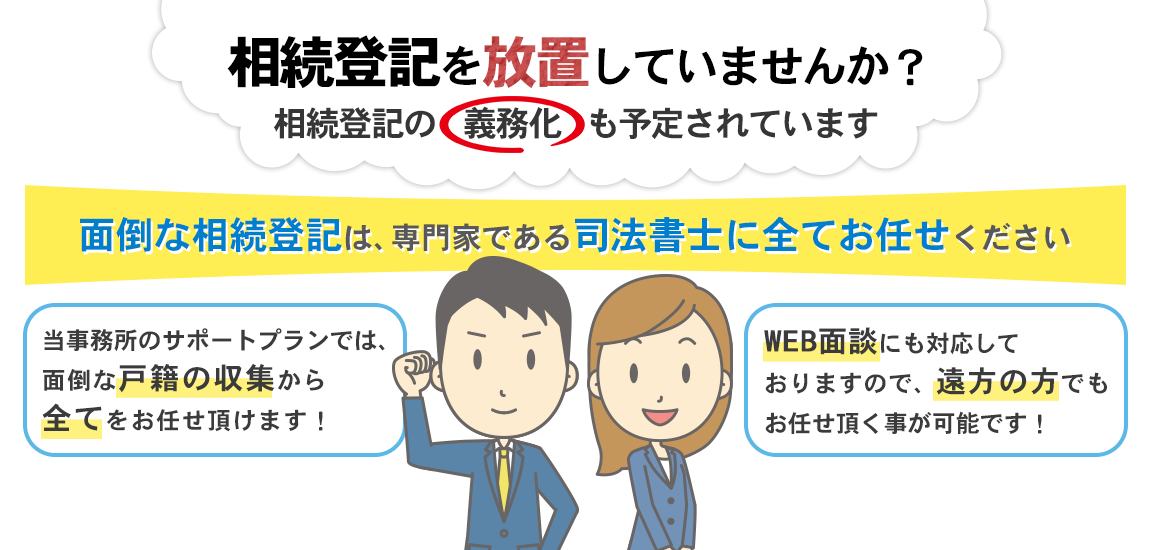 戸籍の収集から登記までトータルサポート