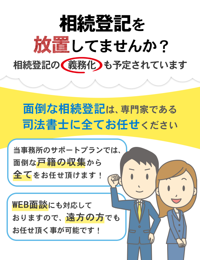 戸籍の収集から登記までトータルサポート