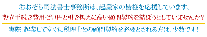 おおぞら共同司法書士事務所は、企業化の皆様を応援しています。